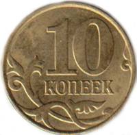 Монета России 10 копеек 2015 год ММД, магнитная, Непрочекан, AU
